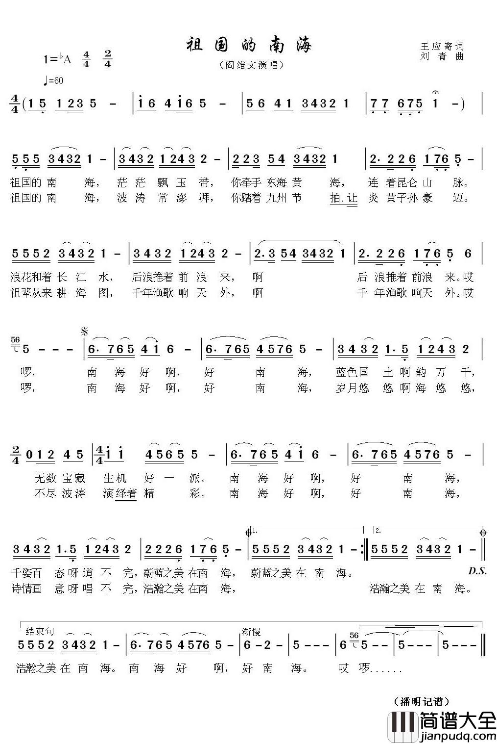 祖国的南海简谱(歌词)_阎维文演唱_潘明记谱