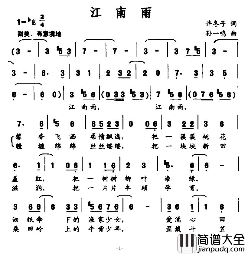江南雨简谱_许冬子词_苏一鸣曲