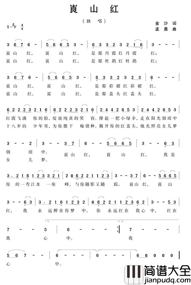 崀山红简谱_雷佳演唱