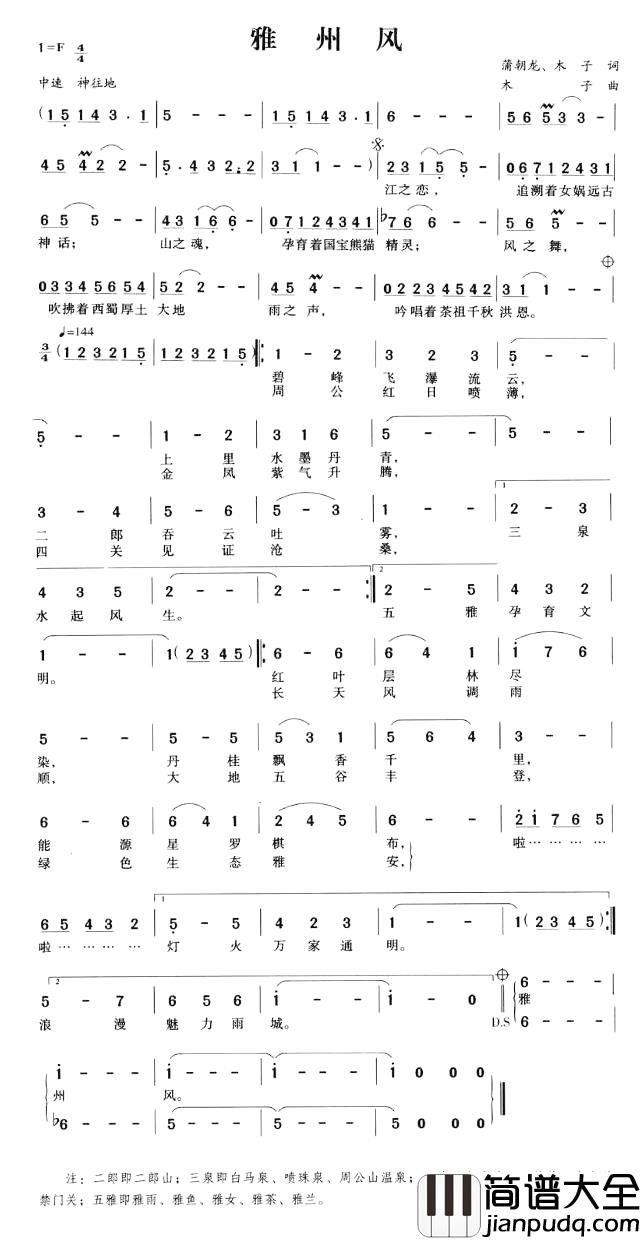 雅州风简谱_