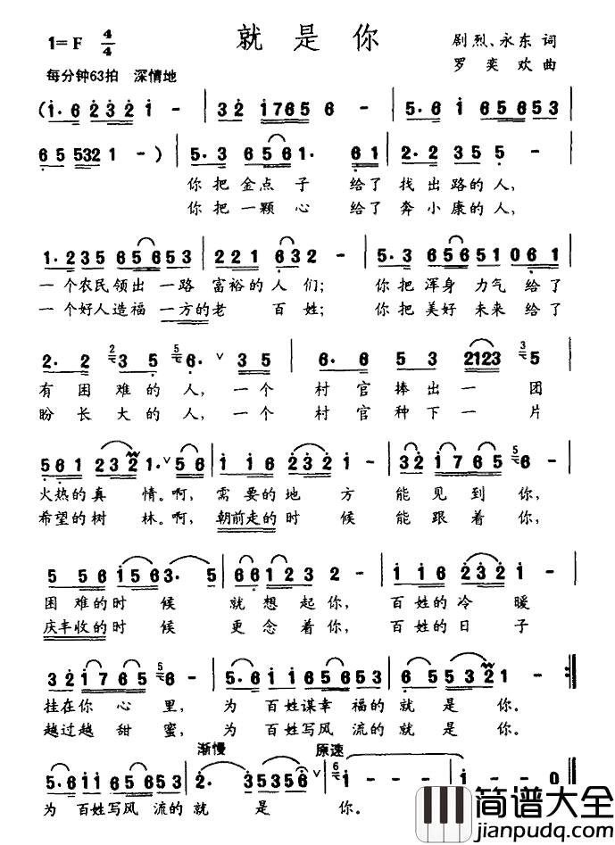 就是你简谱_剧烈_永东词_罗奕欢曲