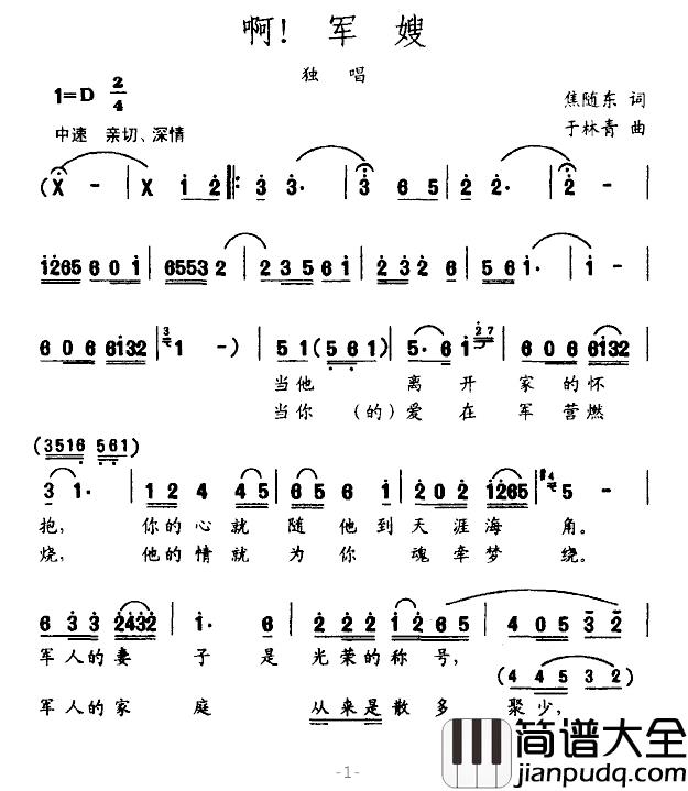 啊，军嫂简谱_焦随东词_于林青曲