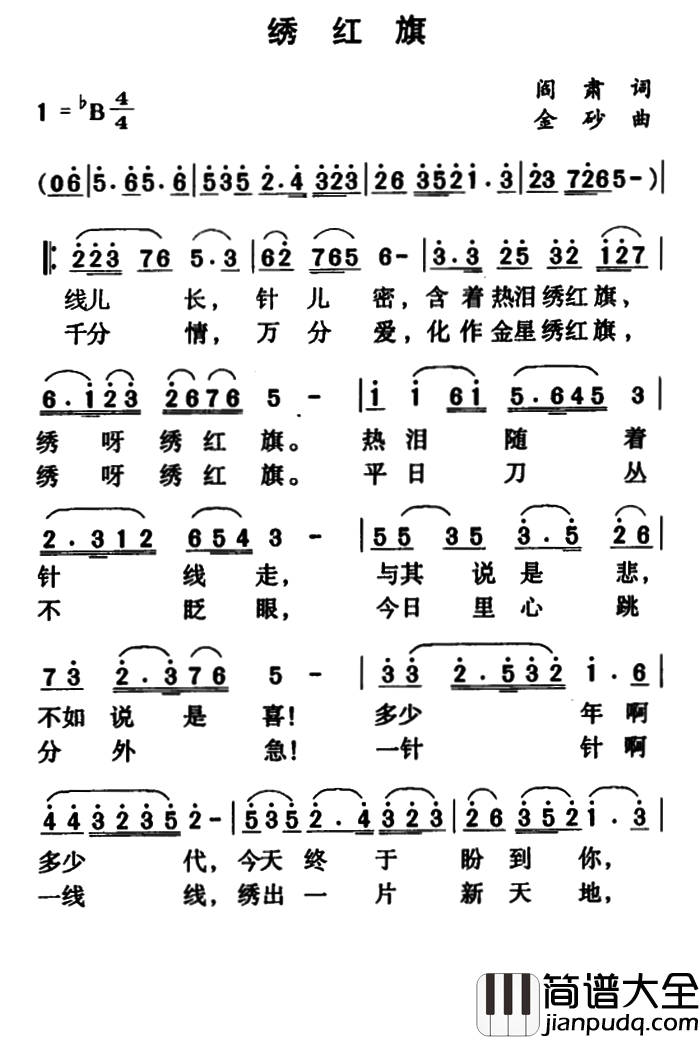 绣红旗简谱_歌剧_江姐_选曲