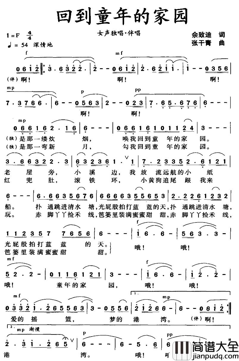 回到童年的家园简谱_佘致迪词/张干青曲