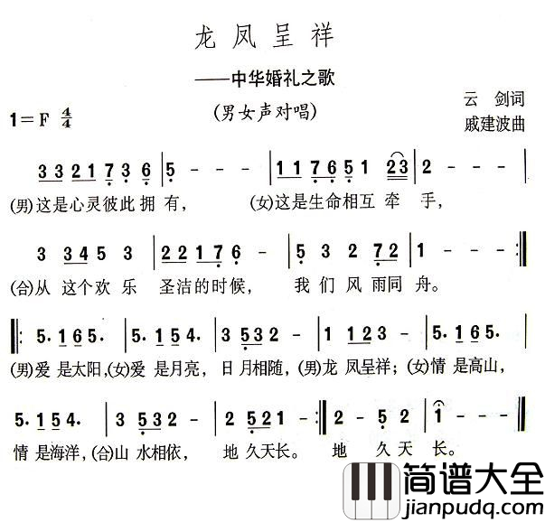 龙凤呈祥简谱
