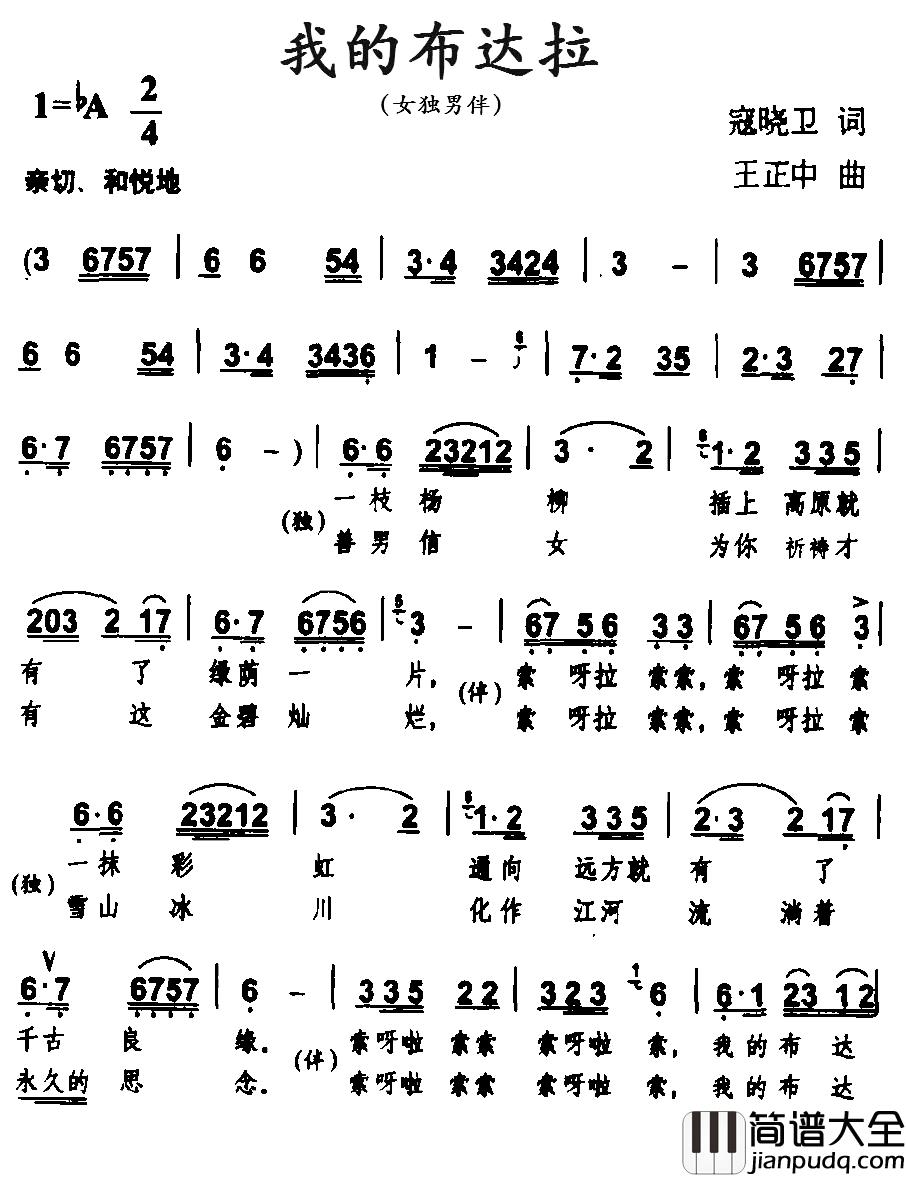 我的布达拉简谱_寇晓卫词_王正中曲