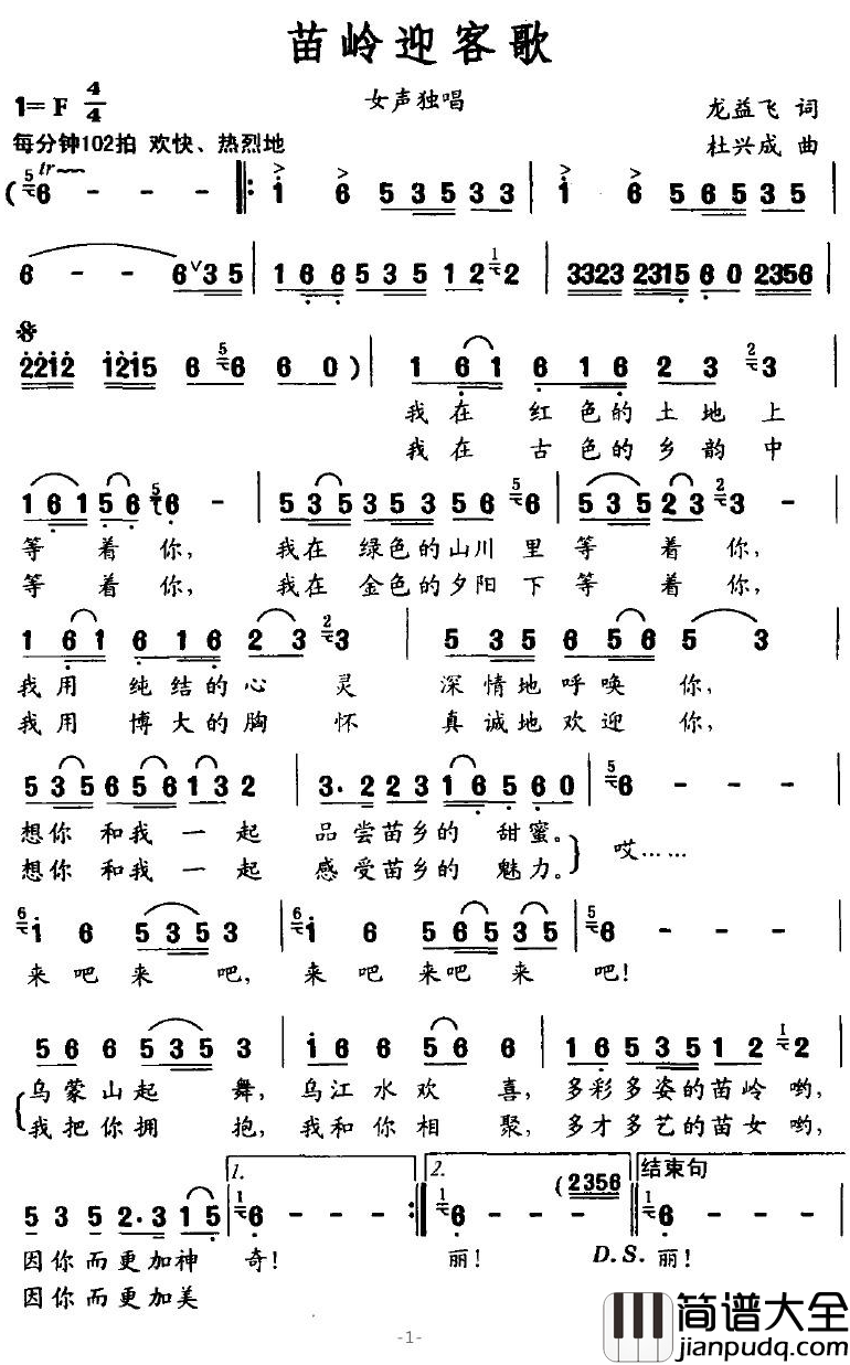 苗岭迎客歌简谱