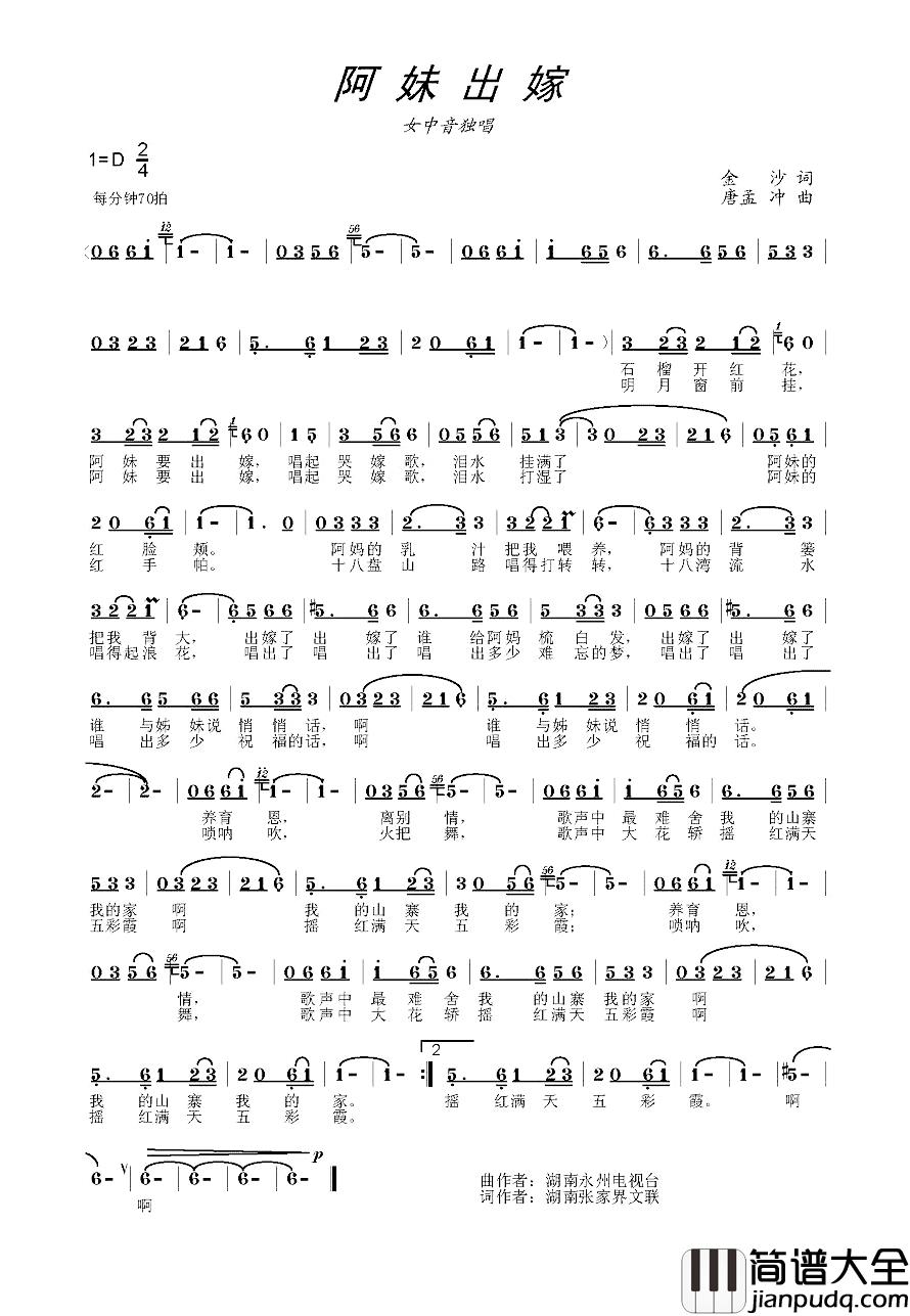 阿妹出嫁简谱_金沙词_唐孟冲曲