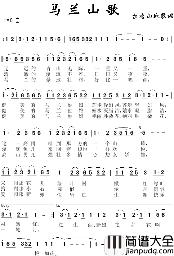 马兰山歌简谱_台湾山地歌谣