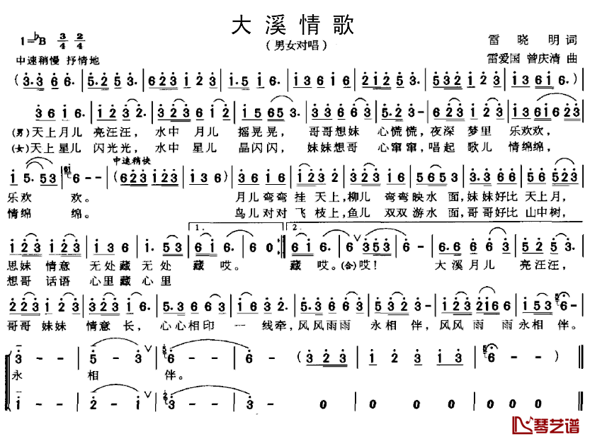 大溪情歌简谱_雷晓明词/雷爱国、曾庆清曲