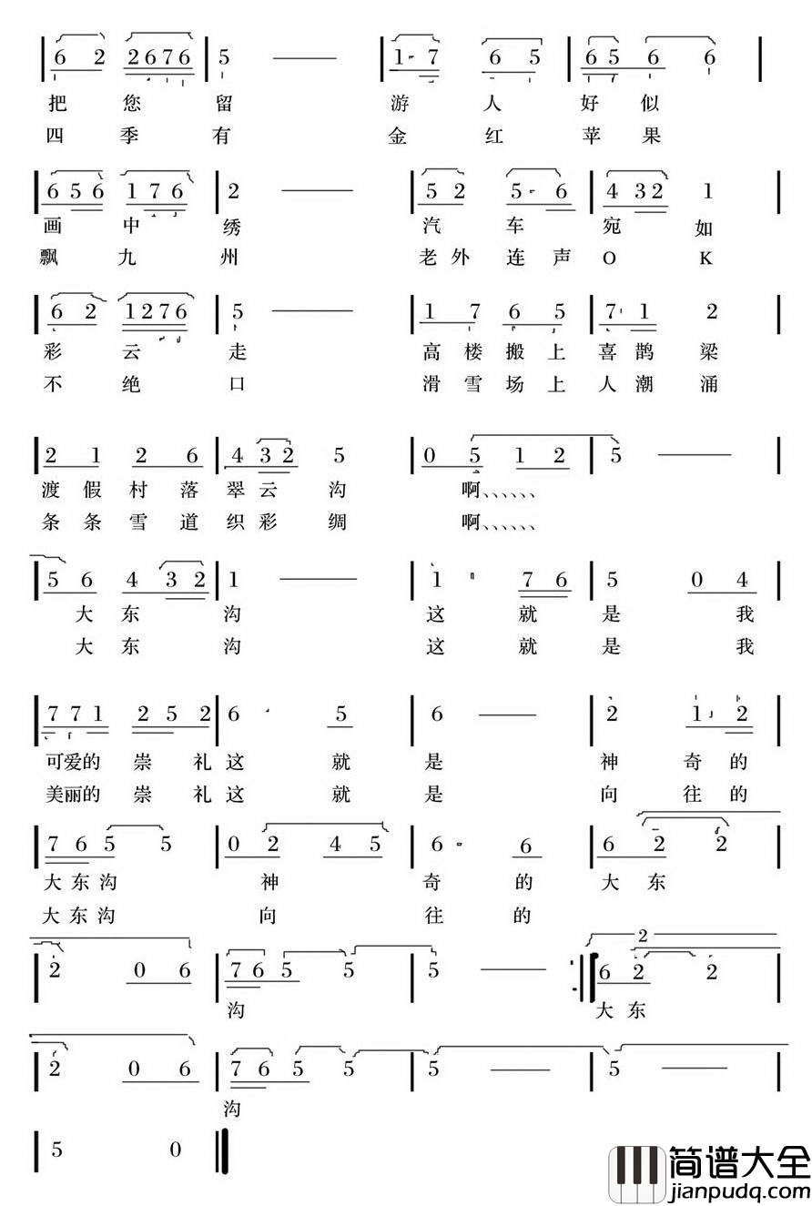 走进大东沟简谱_魏建国演唱