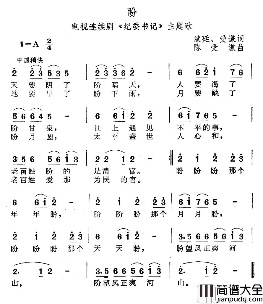 盼简谱_电视连续剧_纪委书记_主题歌