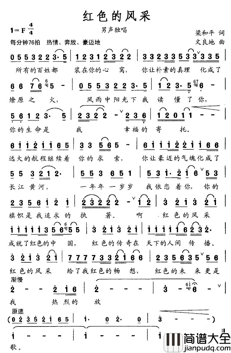 红色的风采简谱_梁和平词_文良地曲