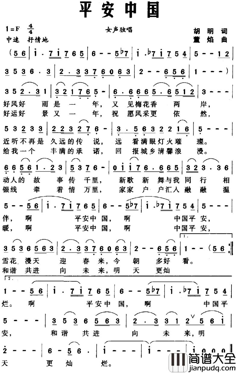 平安中国简谱_胡明词_董焰曲