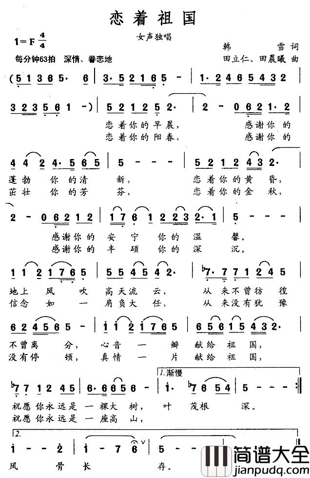 恋着祖国简谱_韩雪词_田立仁曲