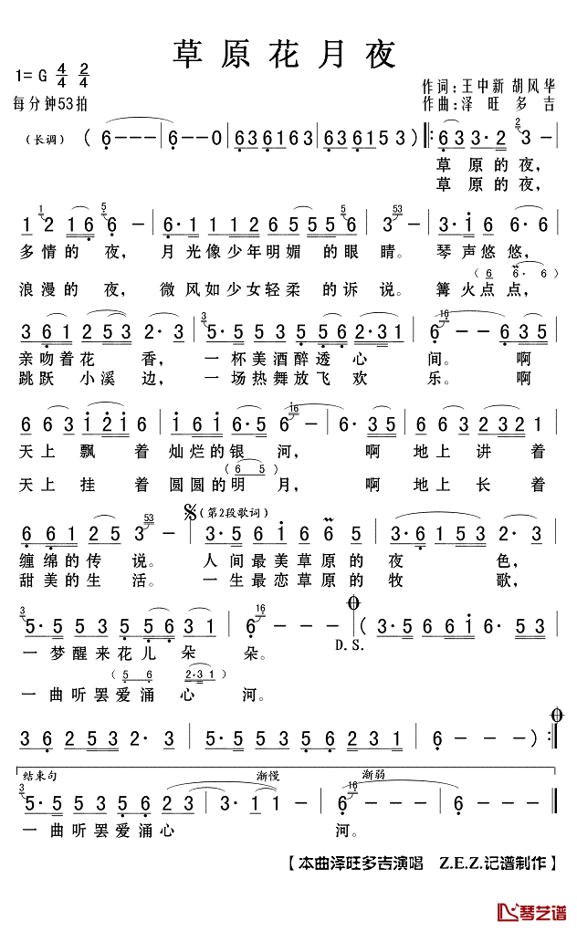 草原花月夜简谱(歌词)_泽旺多吉演唱_Z.E.Z.记谱制作