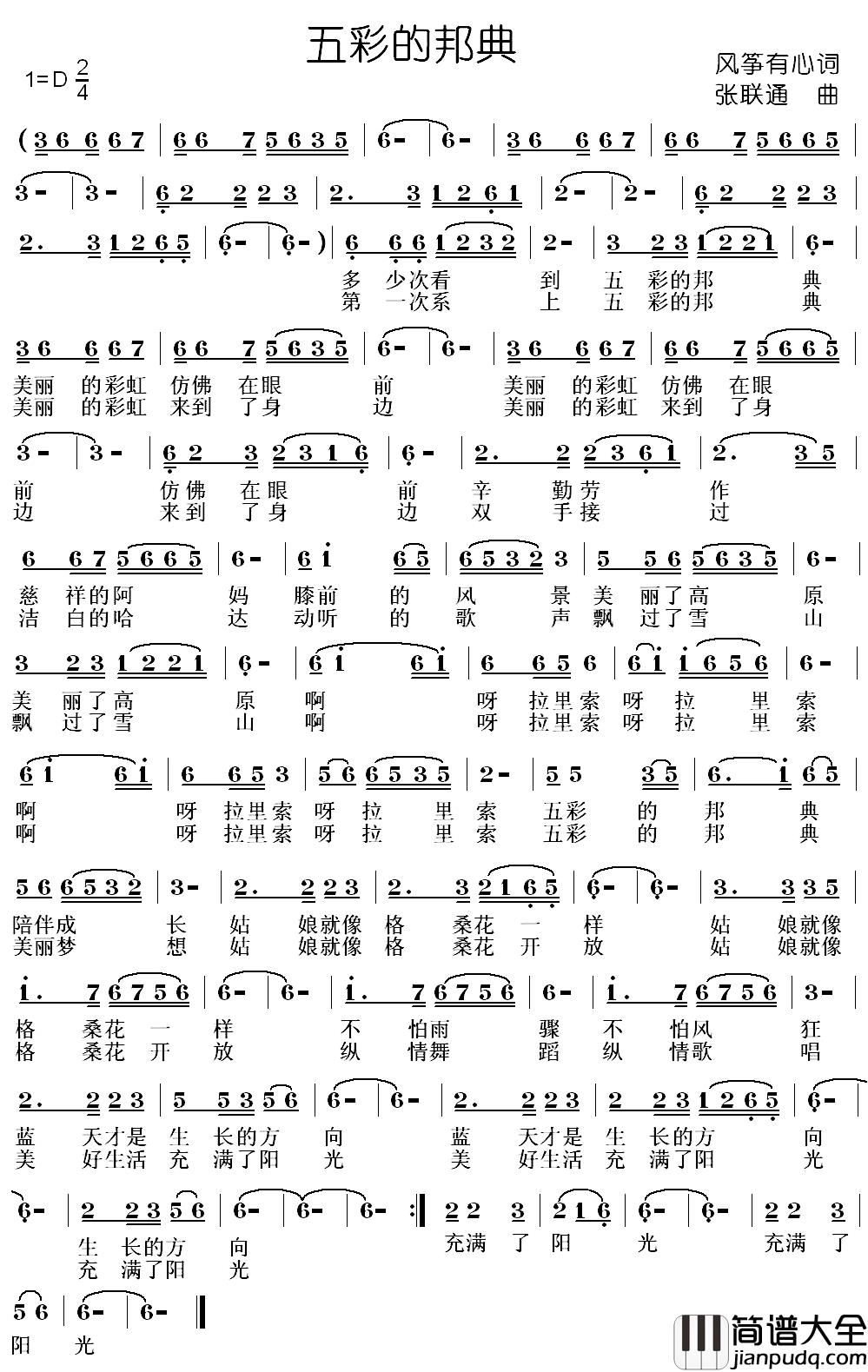 五彩的邦典简谱_风筝有心词/张联通曲