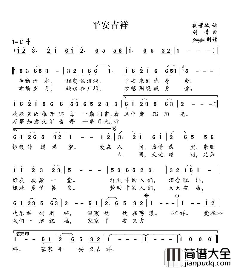 平安吉祥简谱_樊孝斌词_刘青曲刘晓婕_