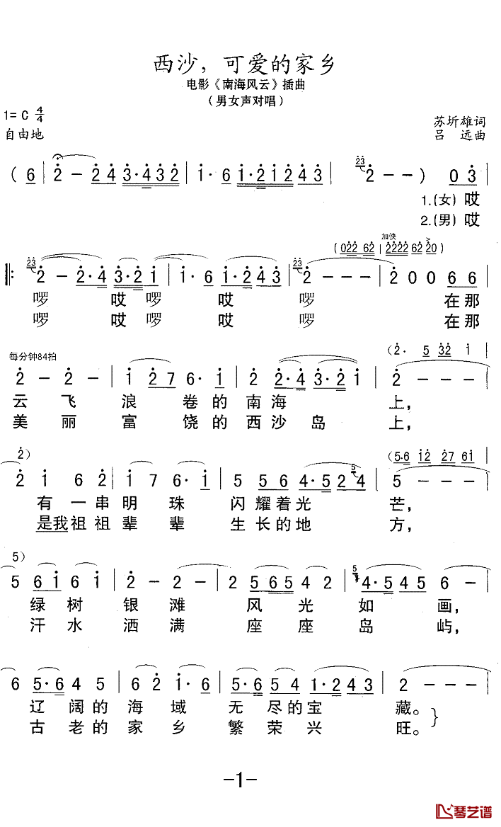 西沙,可爱的家乡简谱(歌词)_演唱_Z.E.Z.制作