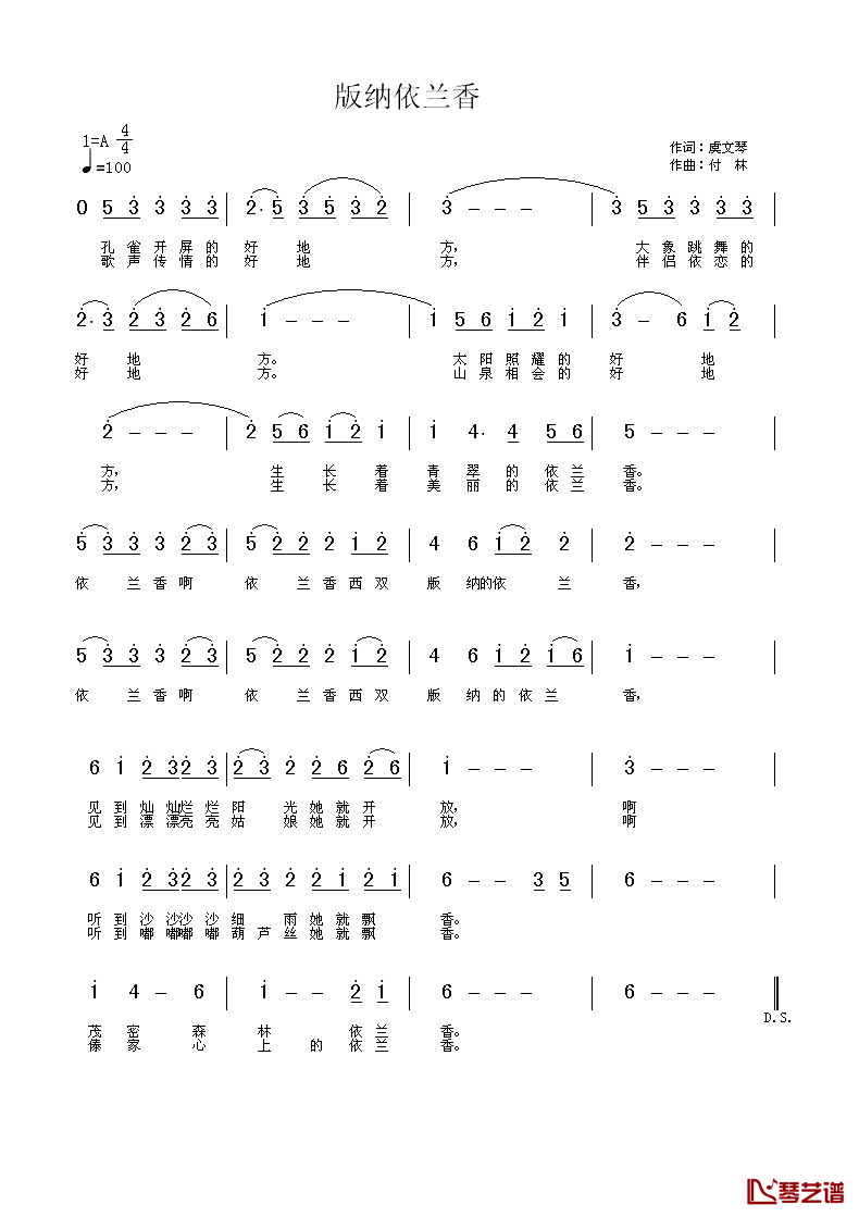 版纳依兰香简谱_虞文琴词/付林曲