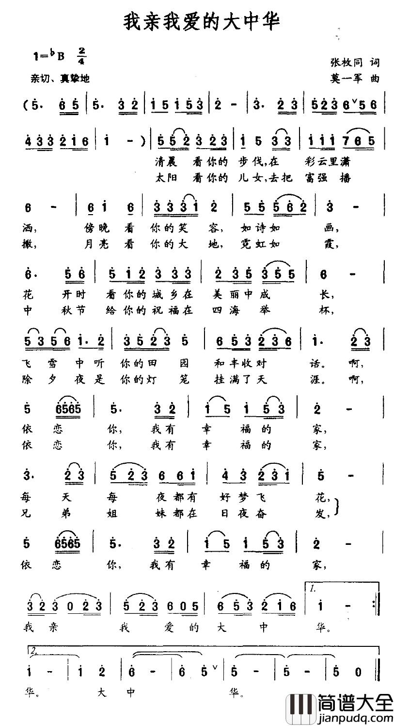 我亲我爱的大中华简谱_张枚同词_莫一军曲方鹂鹂_