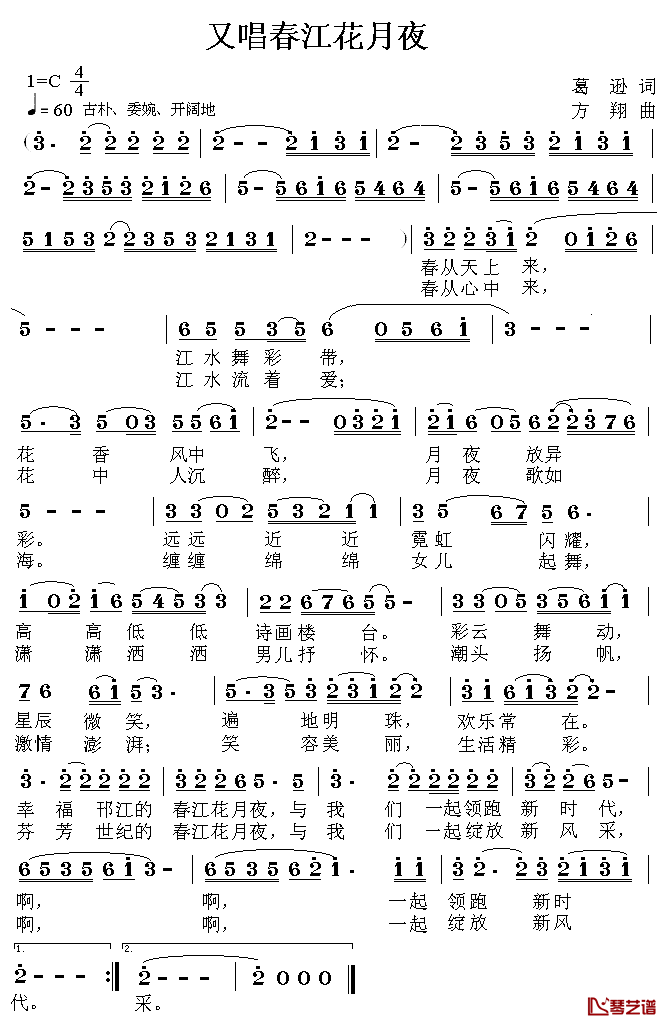 又唱春江花月夜简谱_葛逊词_方翔曲