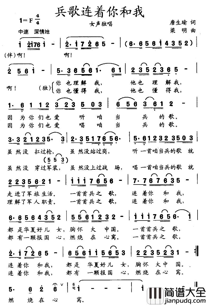 兵歌连着你和我简谱_唐生瑜词_梁明曲