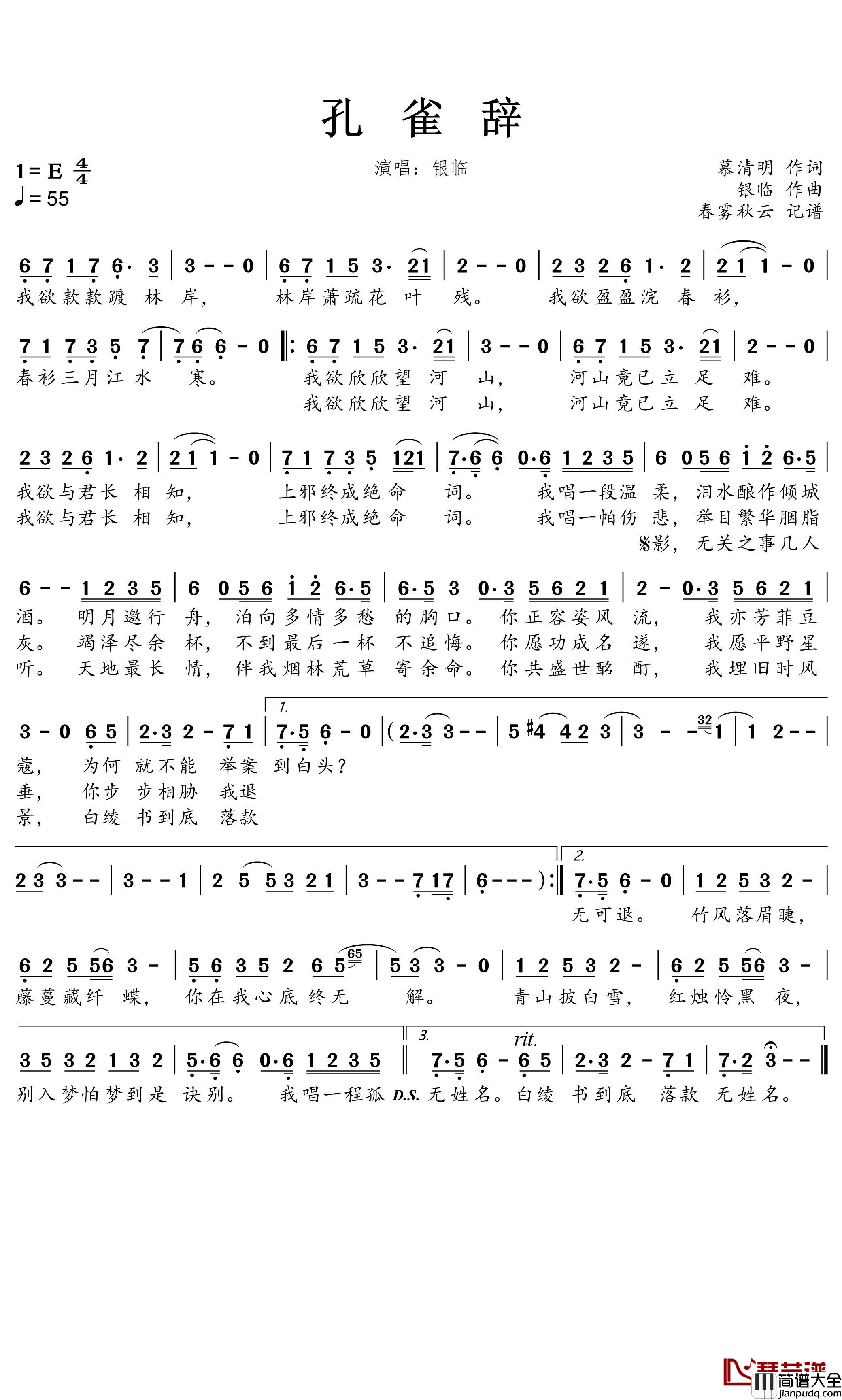 孔雀辞简谱(歌词)_银临演唱_谱友蒹葭采采上传