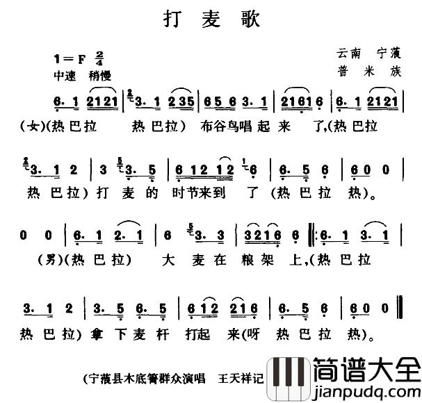 打麦歌简谱_普米族民歌