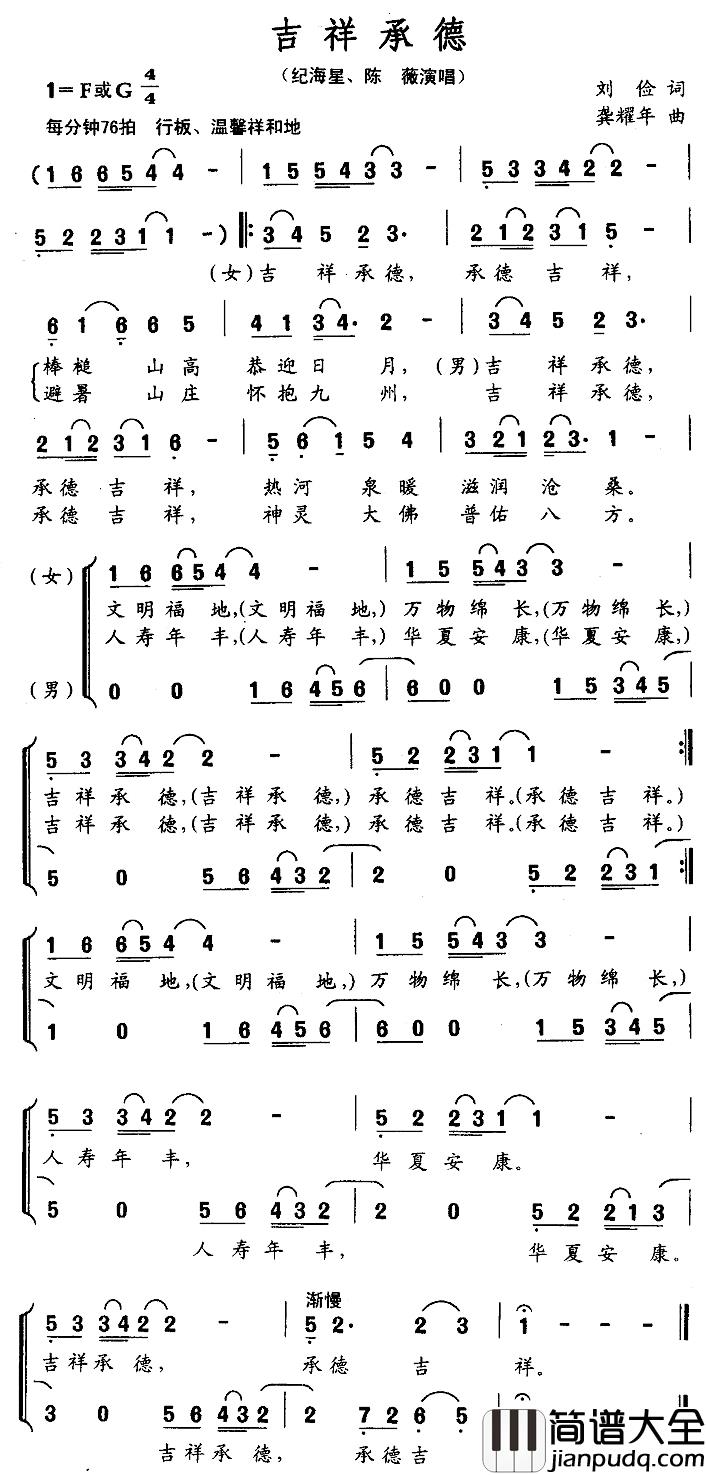吉祥承德简谱_男女声二重唱