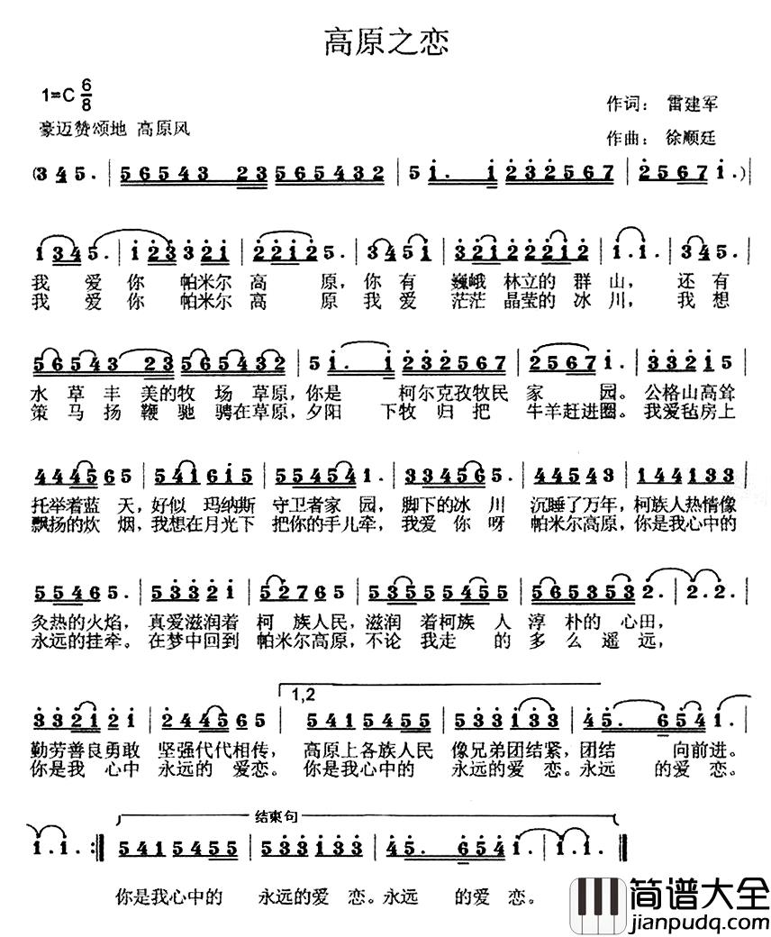 高原之恋简谱_雷建军词_徐顺廷曲