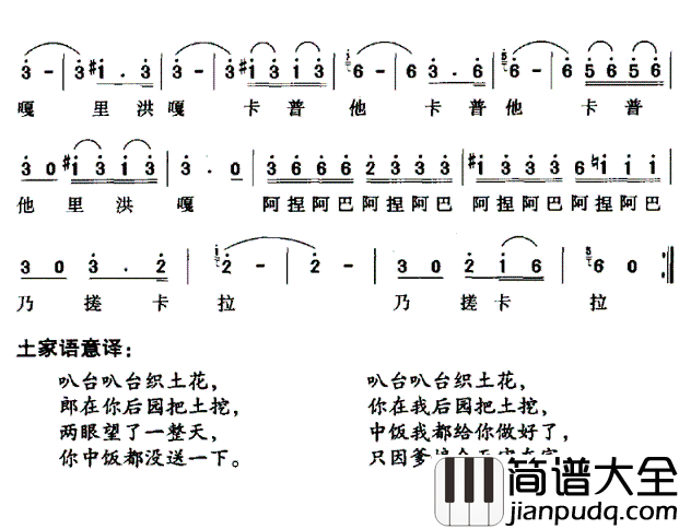 叭台叭台卡普他简谱_土家语情歌
