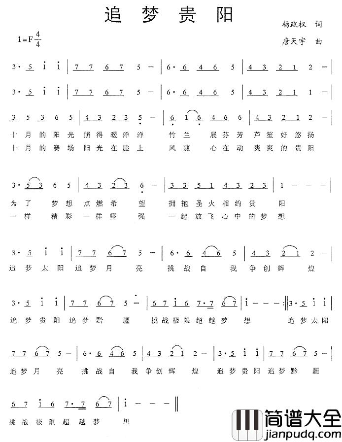 追梦贵阳简谱_杨政权词/唐天宇曲