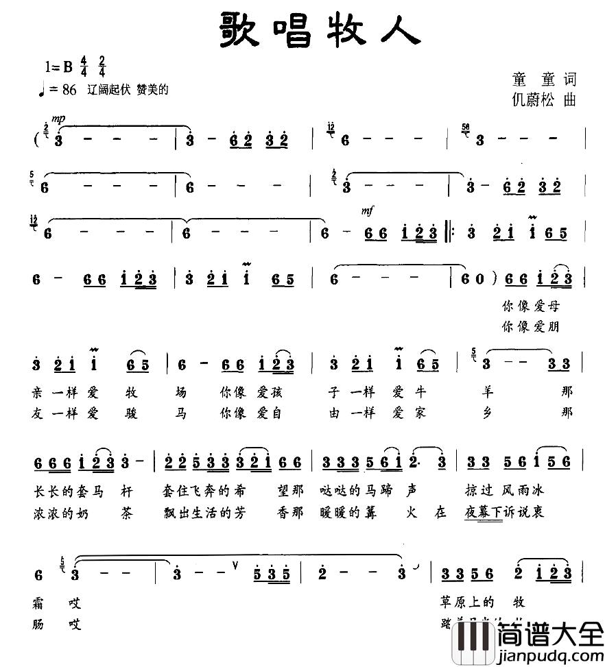 歌唱牧人简谱_童童词_仉蔚松曲