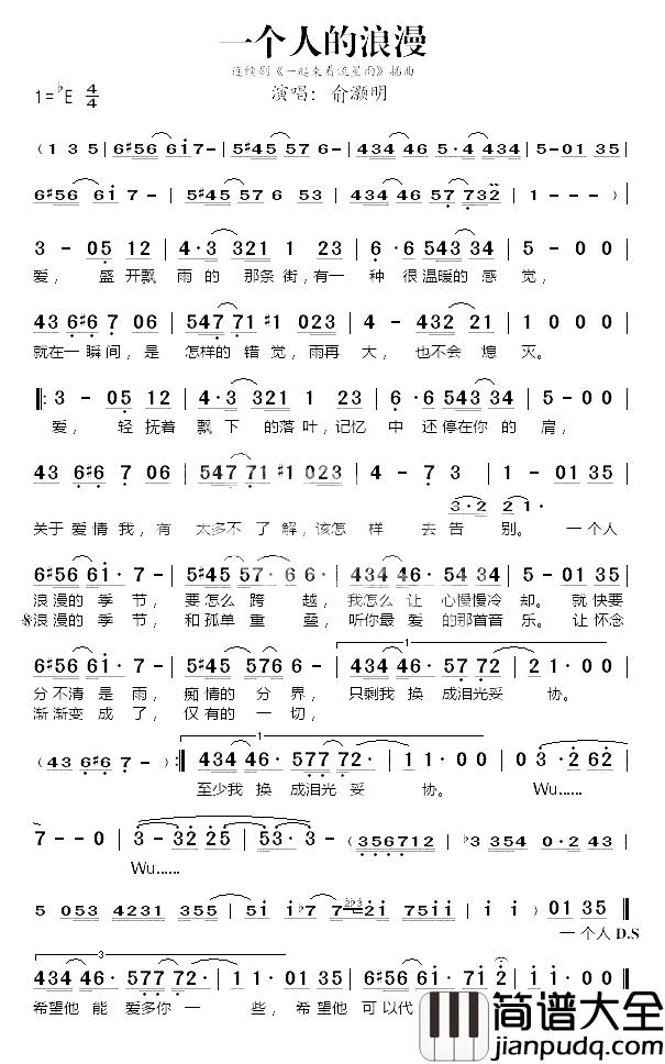 一个人浪漫简谱