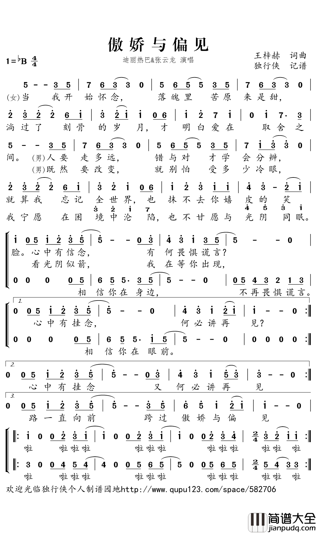 傲娇与偏见简谱(歌词)_迪丽热巴/张云龙演唱_独行侠曲谱