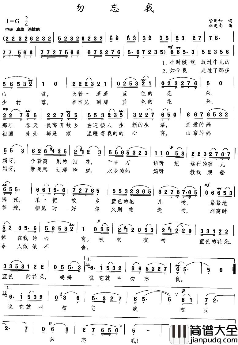 勿忘我简谱_管用和词_施光南曲