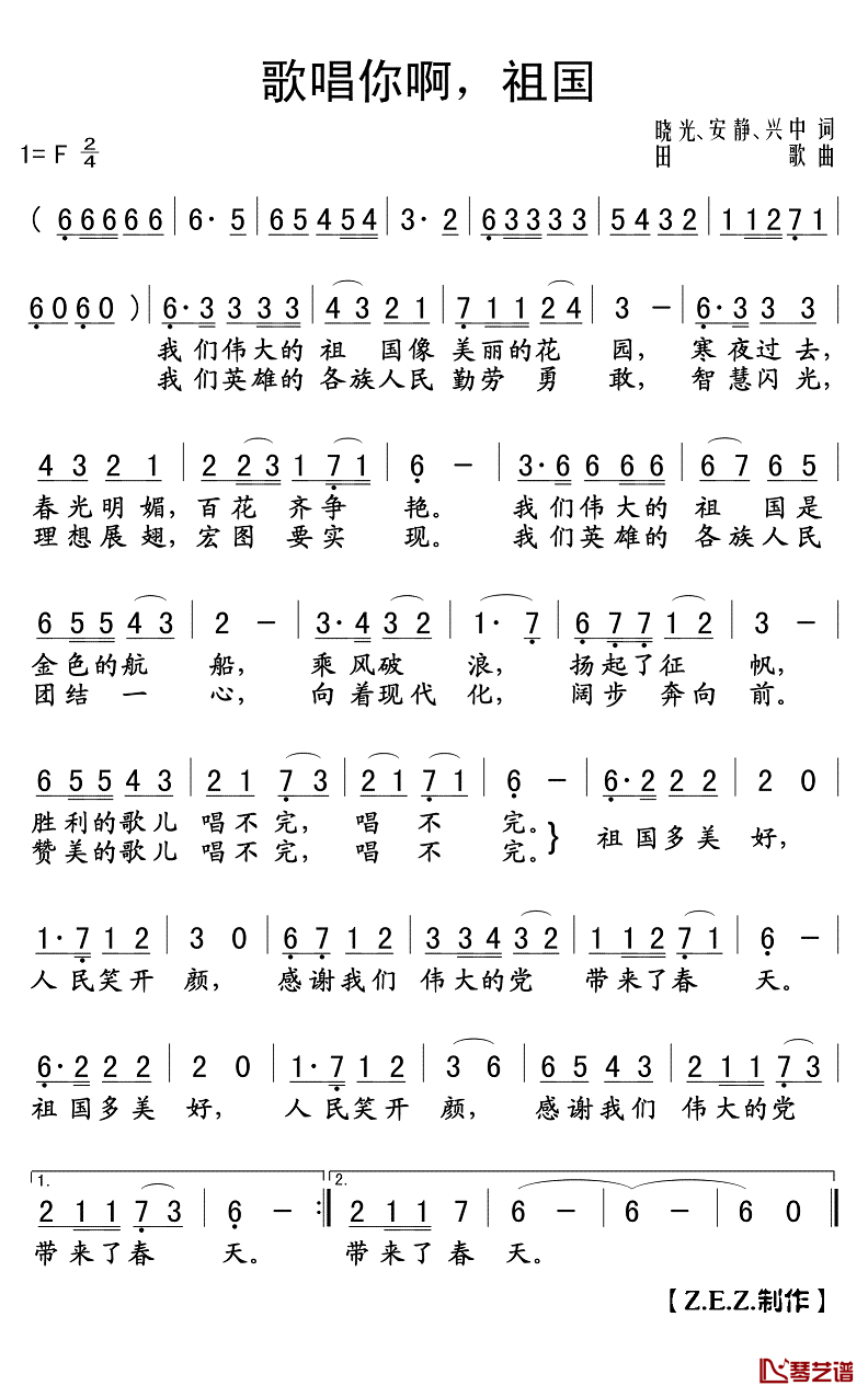 歌唱你啊,祖国简谱(歌词)_中国广播之友合唱团演唱_Z.E.Z.曲谱