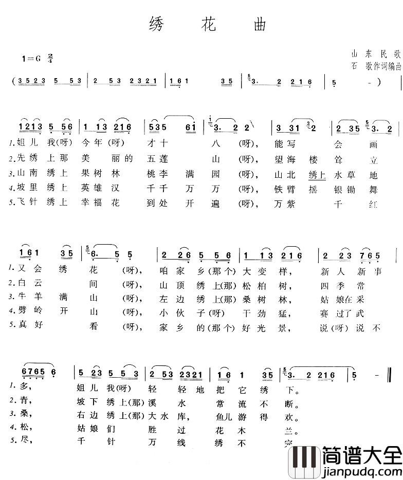 绣花曲简谱_石歌词_石歌曲