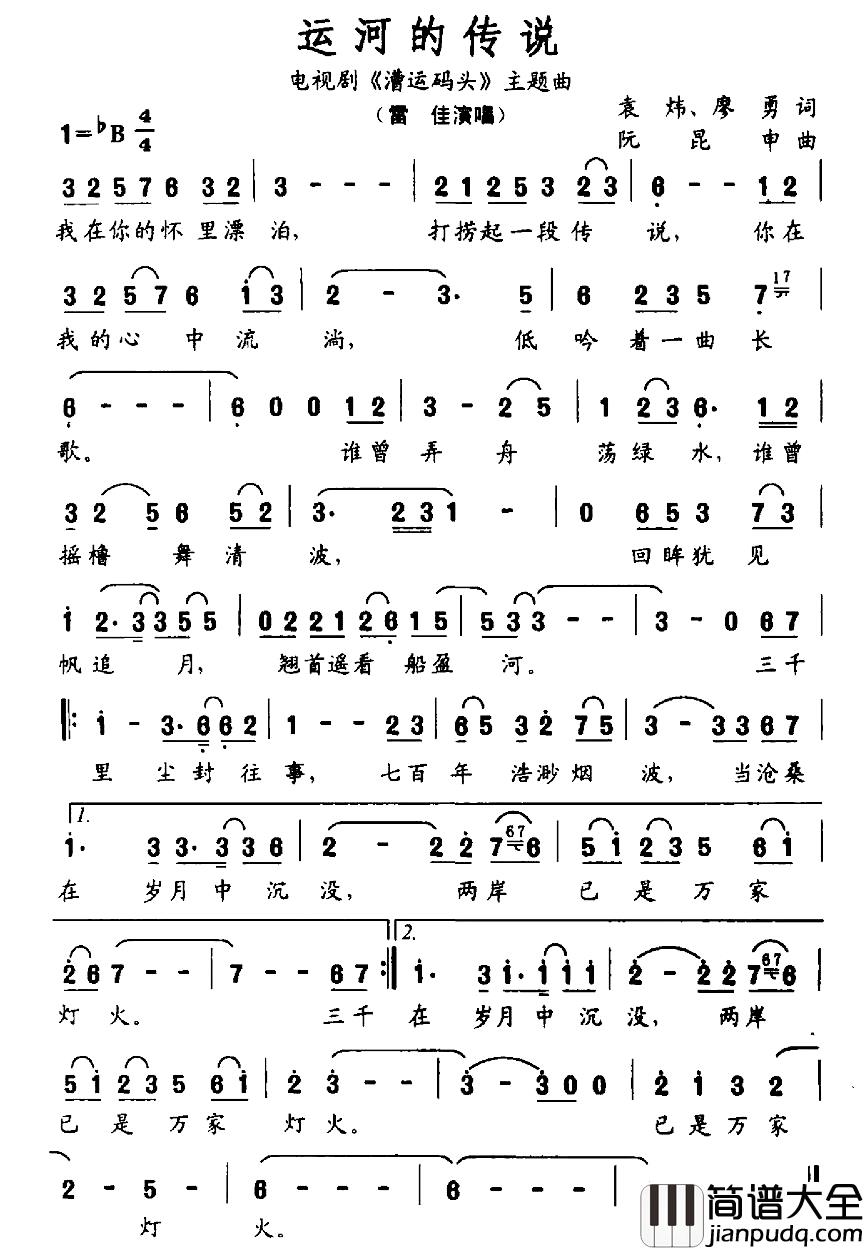 运河的传说简谱_电视剧_漕运码头_主题曲雷佳_