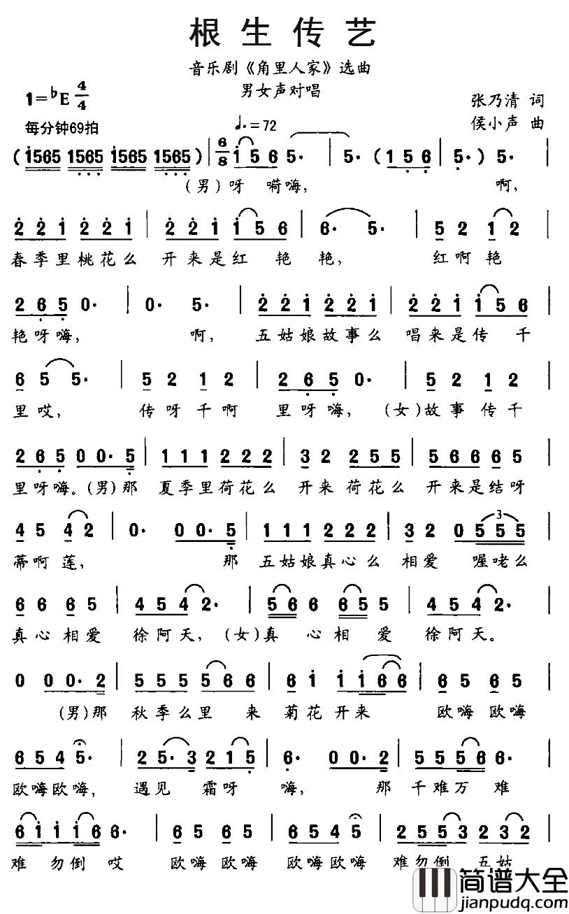 根生传艺简谱_音乐剧_角里人家_选曲