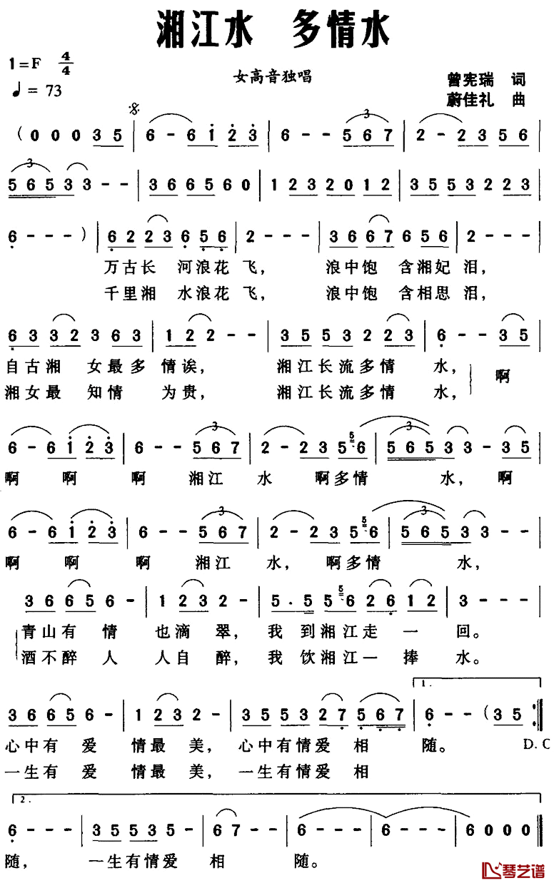 湘江水_多情水简谱_曾宪瑞词/蔚佳礼曲