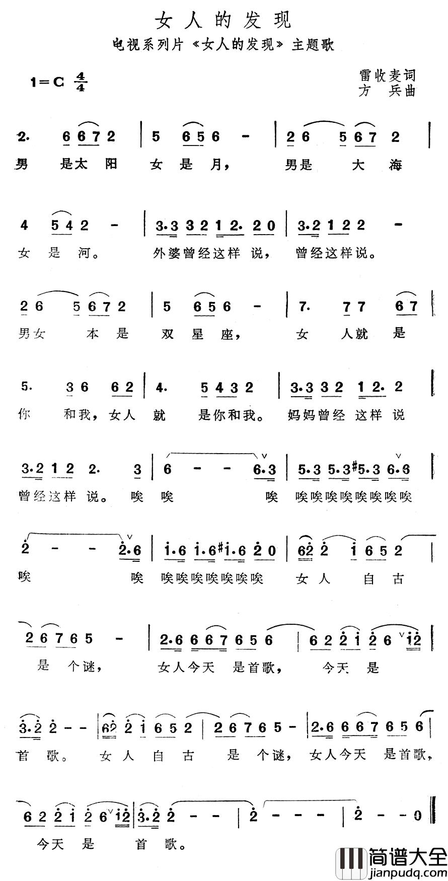 女人的发现简谱_电视系列片_女人的发现_主题歌