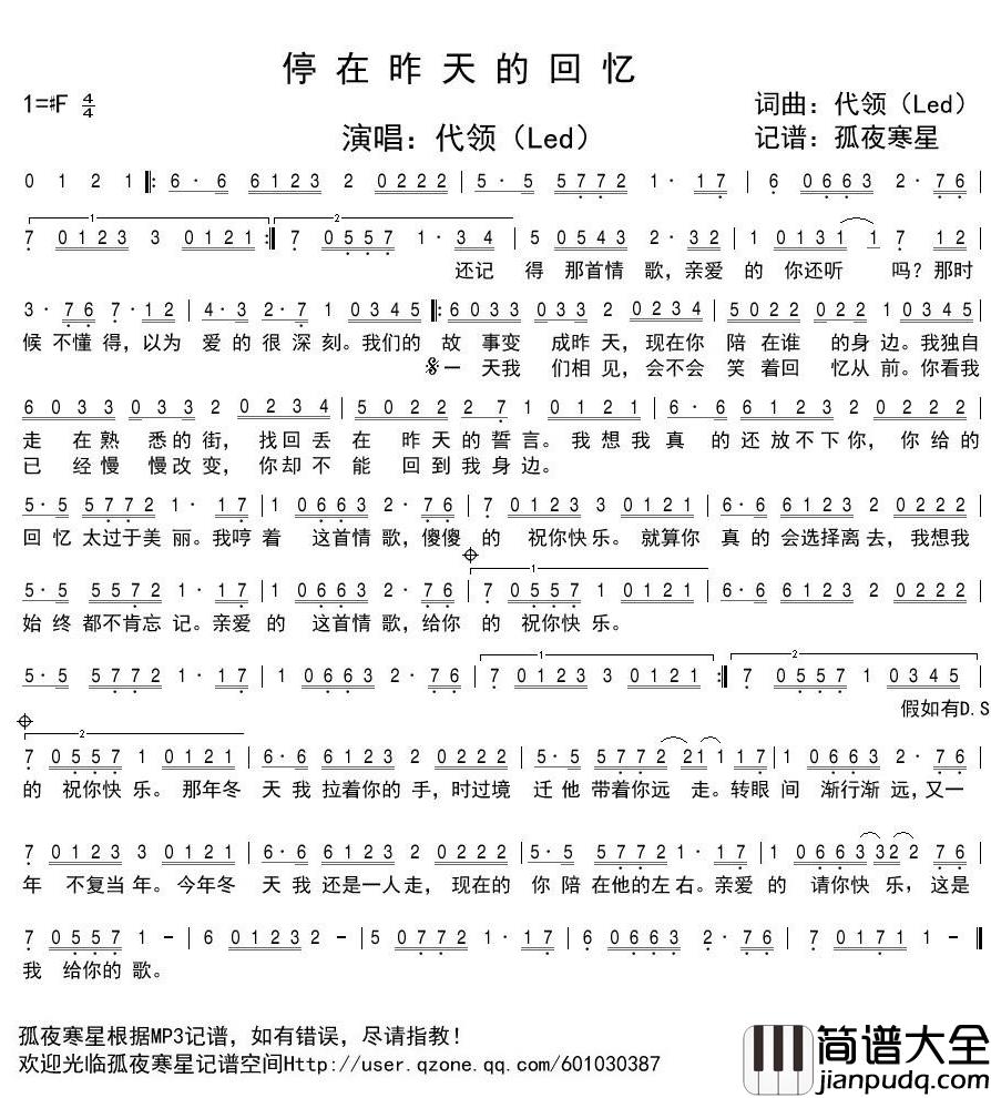 停在昨天的回忆简谱(歌词)_代领(Darling)演唱_谱友孤夜寒星521上传