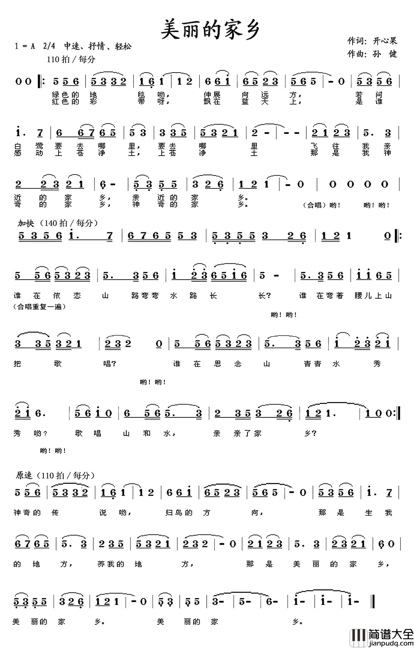 美丽的家乡简谱_开心果词_孙健曲