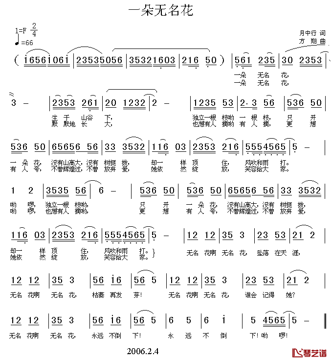 一朵无名花简谱_月中行词/方翔曲