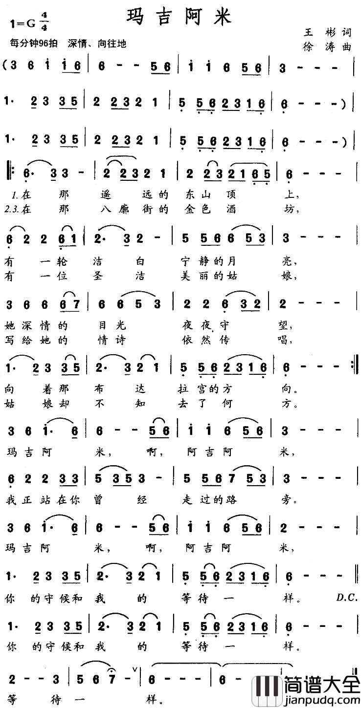 玛吉阿米简谱_王彬词_徐涛曲