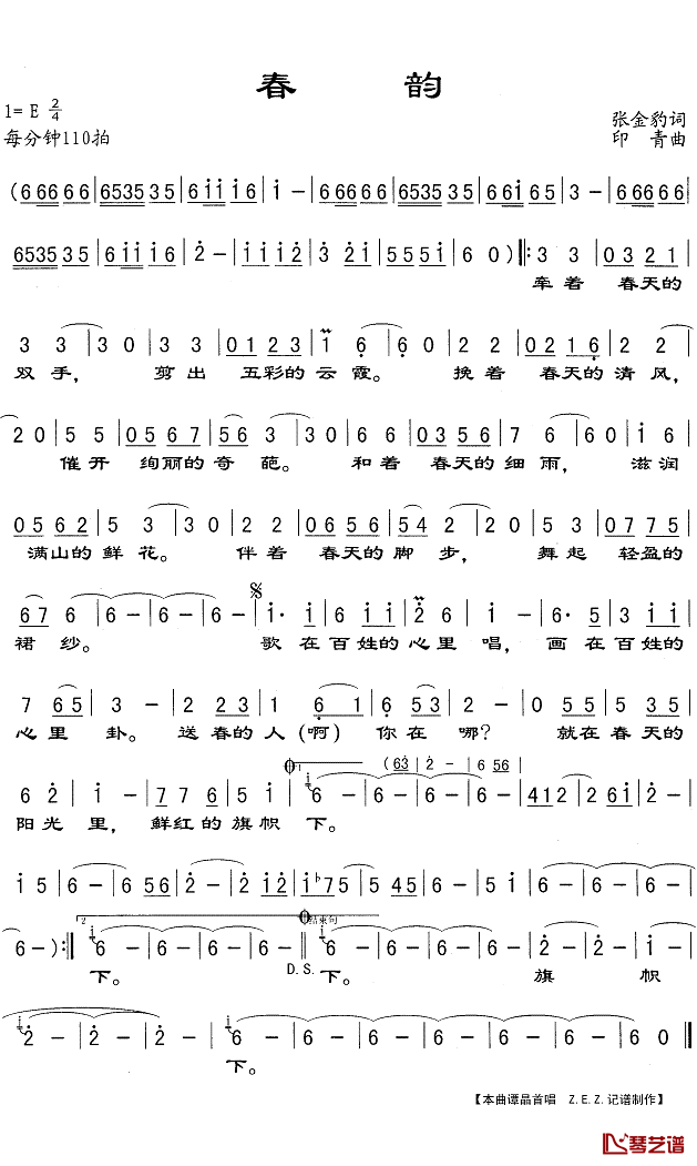 春韵简谱(歌词)_谭晶演唱_Z.E.Z.记谱制作