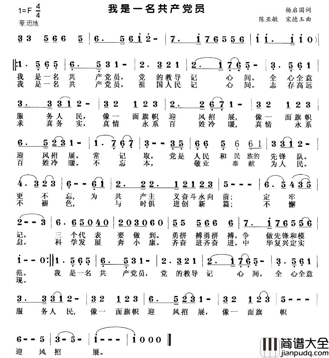 我是一名共产党员简谱_杨启国词_陈亚敏_宋德玉曲