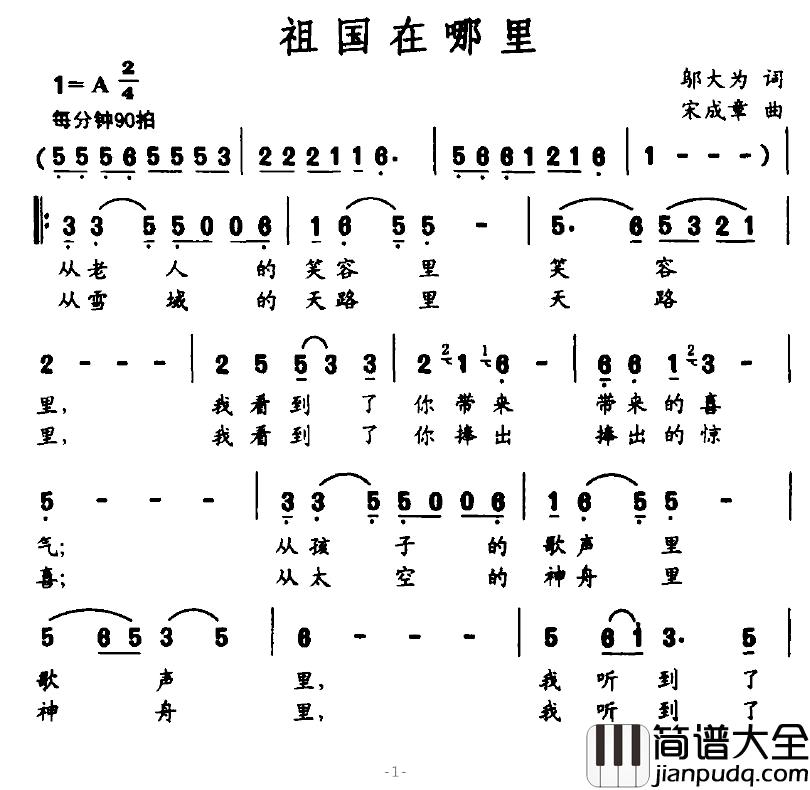 祖国在哪里简谱_邬大为词_宋成章曲